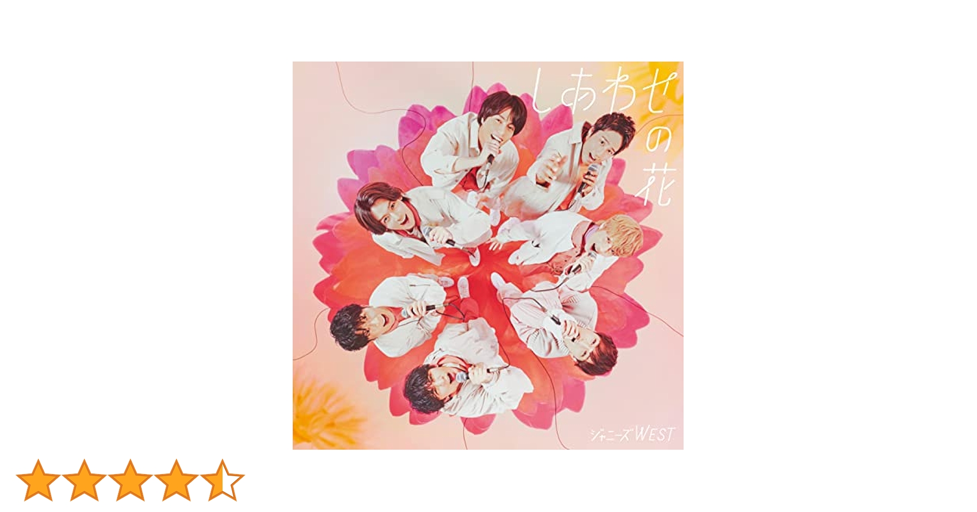 ジャニーズWEST　しあわせの花　POWER 限定 51XGLOlJnVL.jpg_BO30,255,255,
